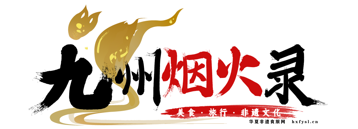 华夏非遗食旅网