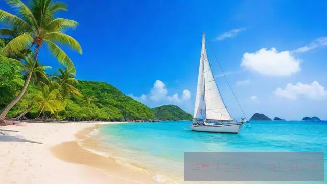 惠州巽寮湾夏日狂欢：帆船出海与沙滩音乐节攻略